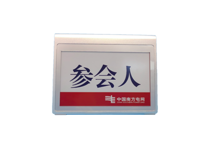 电子墨水屏会议桌牌三色-ZM-881